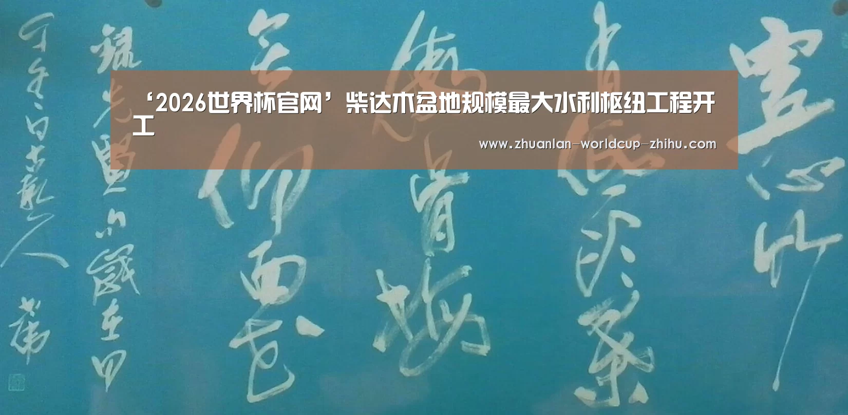 2026世界杯官网