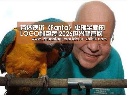 2026世界杯官网