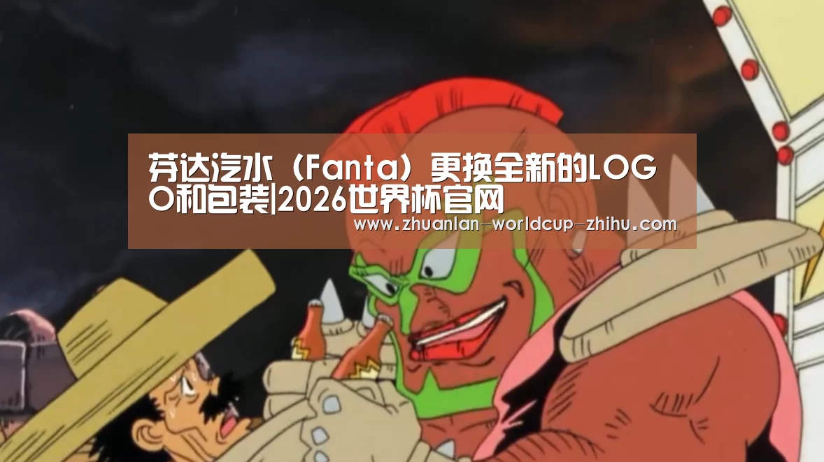 2026世界杯