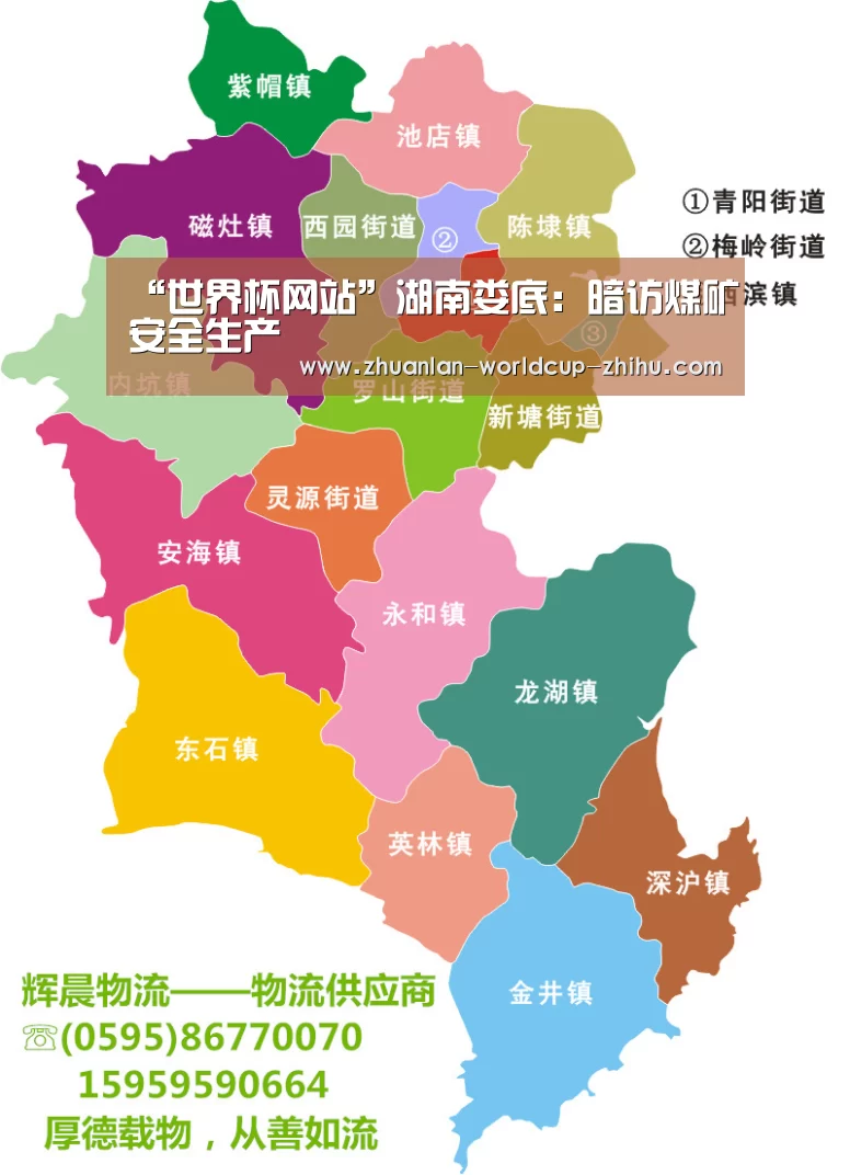 “世界杯网站”湖南娄底:暗访煤矿安全生产(图3) 2026世界杯官网