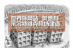 2026世界杯官网