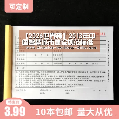 【2026世界杯】2013年中国智慧城市建设规范标准进一步完善(图3) 2026世界杯