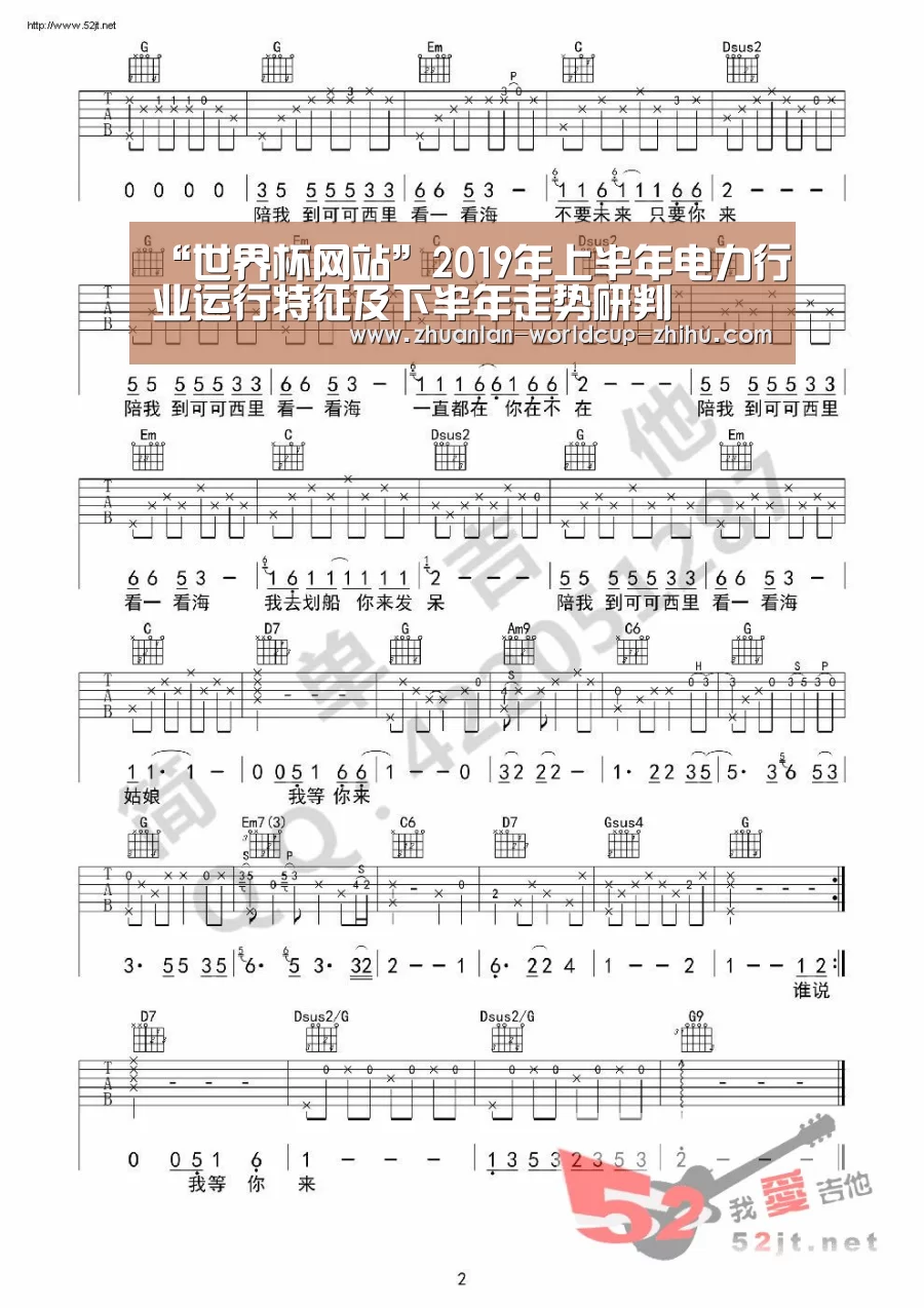 “世界杯网站”2019年上半年电力行业运行特征及下半年走势研判(图2) 世界杯网站