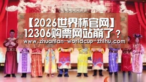2026世界杯官网